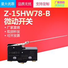 微动开关Z-15HW78-B Z-15GW22-B限位开关自复位按压式