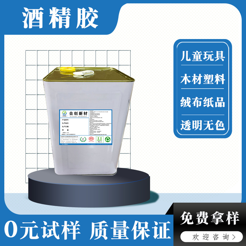 酒精胶，酒精胶水，快干透明酒精胶，泡沫胶，泡沫胶水，快干胶水