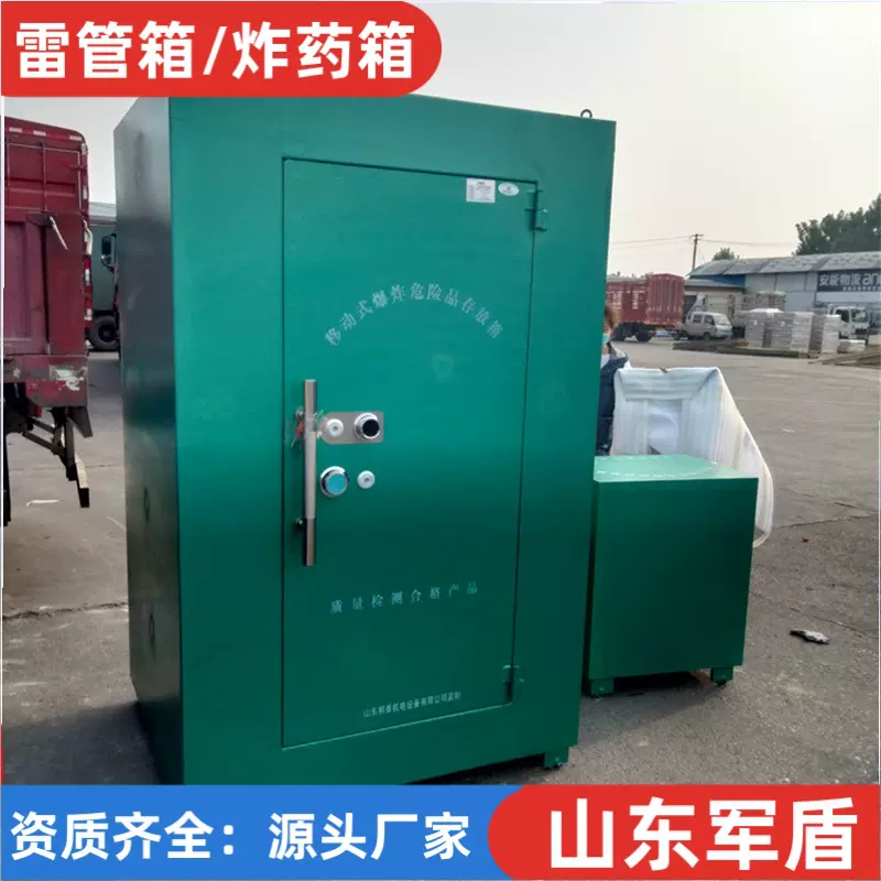 爆破器材防爆箱 100公斤火工品保险柜 隧道开采防爆雷管箱 炸药库