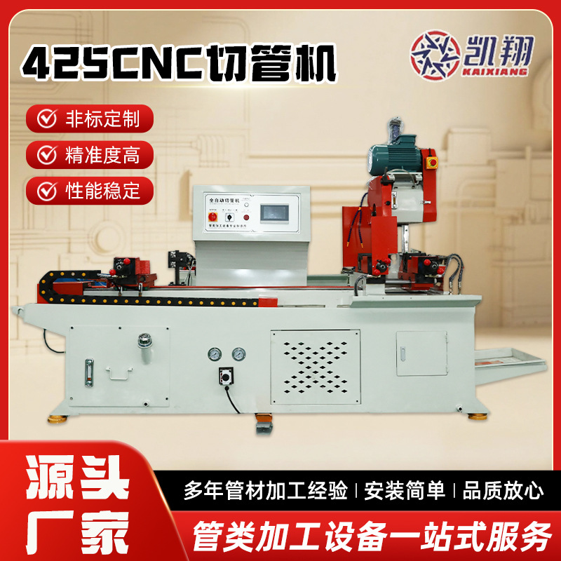 新款MC-425CNC全自动切管机伺服送料钢管数控切割机管材切割设备