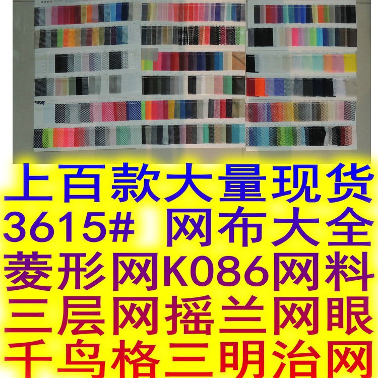 3615#网布大全：菱形网K086六角三层摇兰网千鸟格网 宠物用品袋网