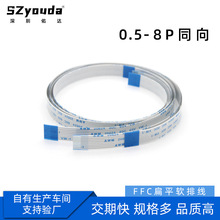 ffc软排线0.5间距8P同反向fpc柔性扁平分线接插耐高温音响连接线