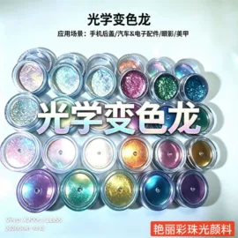 珠光粉;金属粉、浆;金葱粉
