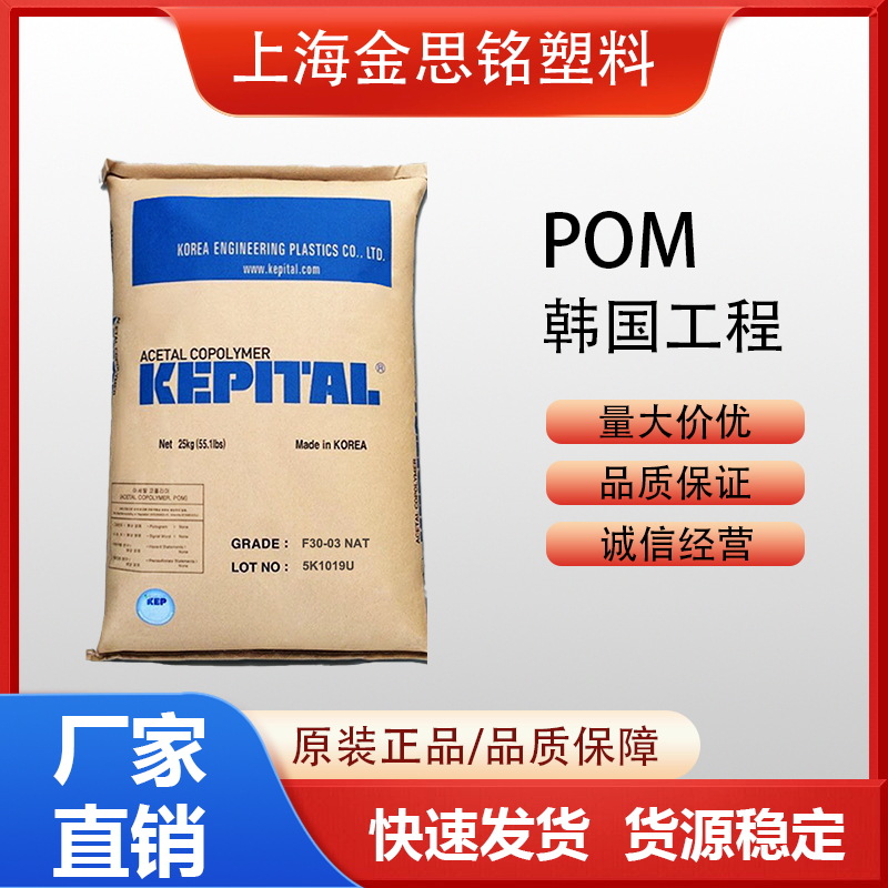 耐磨POM F25-03 韩国工程 耐高温 注塑级 汽车部件 电子电器 原料
