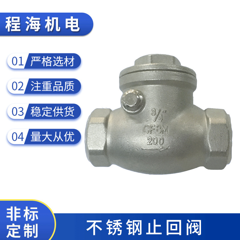 厂家供应 不锈钢止回阀旋启式卧式止回阀4分DN20 25 40/H14W 批发