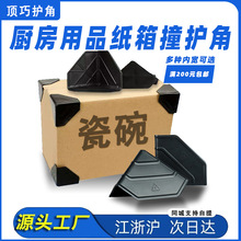 塑料护角纸箱打包保护角茶叶家具快递纸盒工艺品三面防撞保护