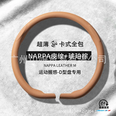 Steering wheel cover – Cover - d-shape-amber-brown-nappa-leather-solid-color-38cm
