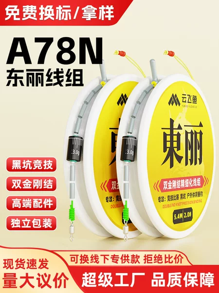 Black Pit Competition Fishing Line Set with Double Diamond Knot Toray A78N Main Line Kit Complete Set for Crucian Carp, White Amoy Fish, and Bighead Carp Fishing Line Wholesale