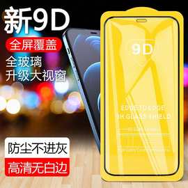 9D丝印适用iPhone14钢化保护膜苹果15PLUS大弧手机玻璃膜12/11/13