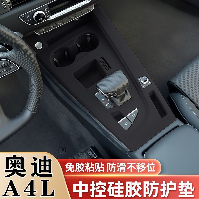 适用奥迪A4L中控排挡贴水杯硅胶保护垫车内饰改装防护垫用品配件|undefined