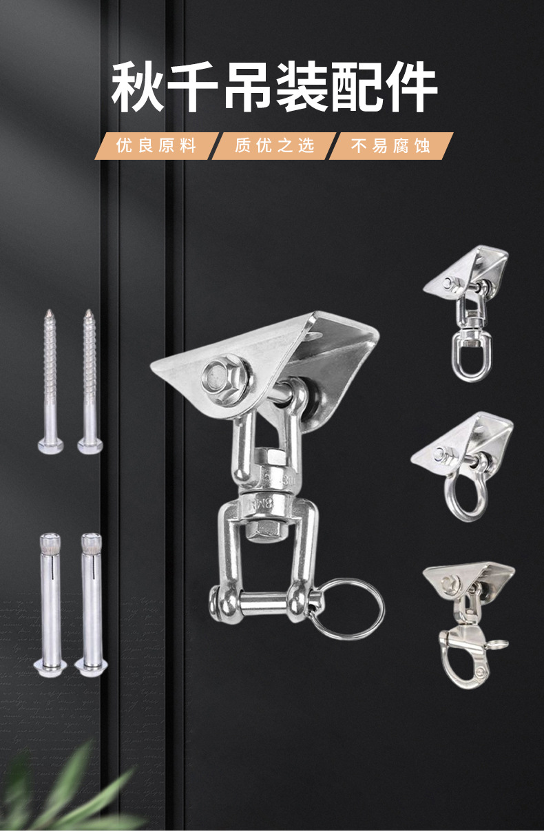 秋千吊装-配件详情_01