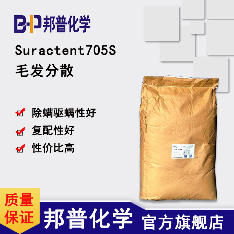 Suractent705S 毛发分解剂 下水道管道疏通剂原材料 邦普化学