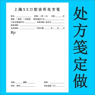 处方笺方单印刷医院门诊药店处卫生院卫生所处签处方本-阿里巴巴