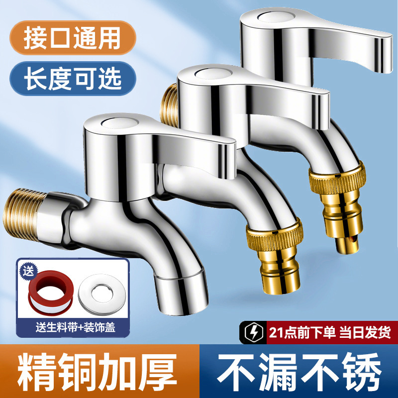 Faucet, Non-All-Copper Household Washing Machine and Mop Sink Faucet, Balcony Bathroom Extra-Long Thick Quick-Open Faucet