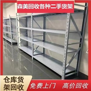 Large-Scale Shelf Recycling, Warehouse Heavy-Duty Storage Racks, Logistics Park Multi-Layer Rack Acquisition, Waste Materials and Equipment