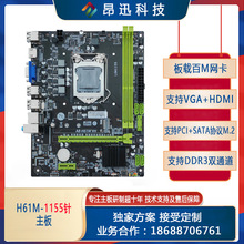 全新H61-M台式机带M.2电脑主板1155针支持i3 2130 I5 3470CPU