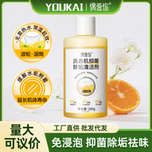 偶爱你除菌去污洗衣机筒清洁剂速效溶溶解水垢波轮滚筒深层清洁
