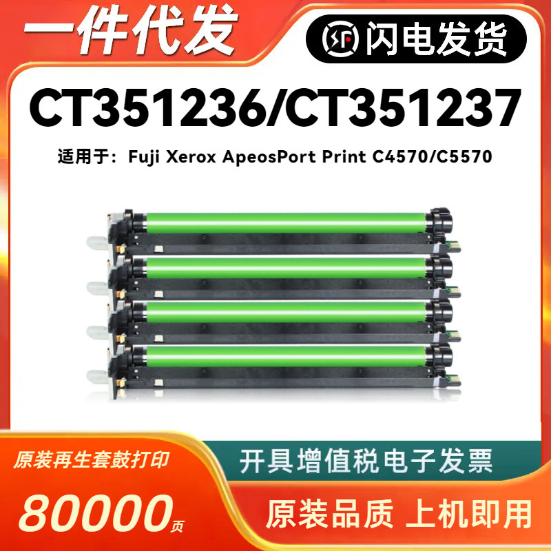 Suitable for Fujifilm Ct351236 Toner Cartridge Apeosport Print C4570 C5570 Ct351237