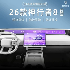 Land Rover Freelander 8 mərkəzi idarəetmə naviqasiya ekranı qoruyucu temperli film, avtomobil aksesuarları