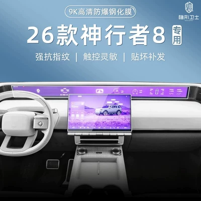 Suitable for Land Rover Freelander 8 central control navigation instrument interior screen protection tempered film car decoration modification accessories