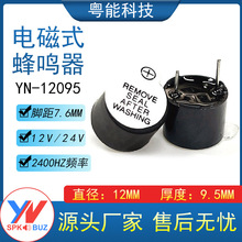 12095���ʽ������12V/24Vһ����Դ�ž�7.6mm TMB12A12Buzzer