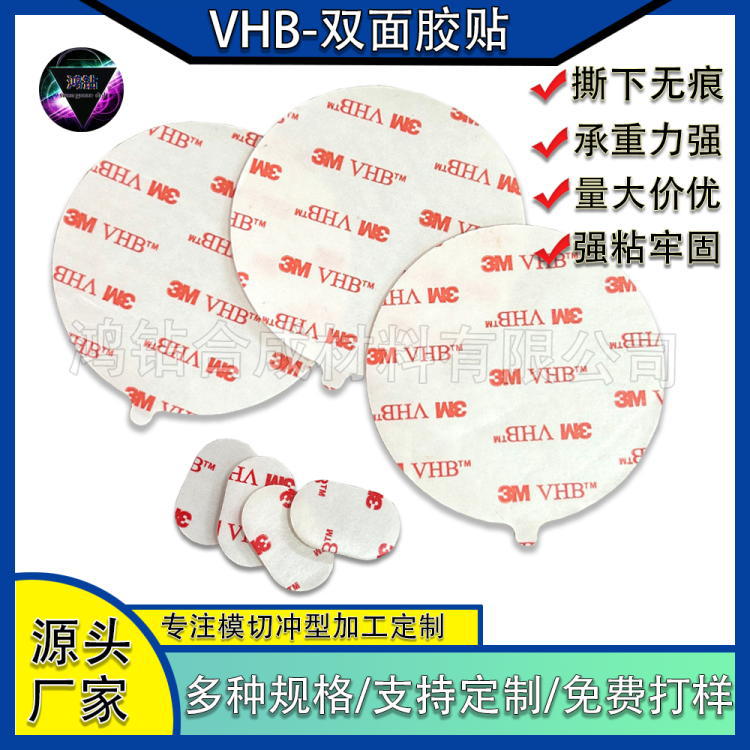 厂家直供3mVHB可移胶 双面胶 强无痕 耐高温 防水丙烯酸胶双面胶