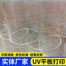供应360度整圆弧上印刻度 亚克力件塑料件丝印刻度注塑件丝印刻度