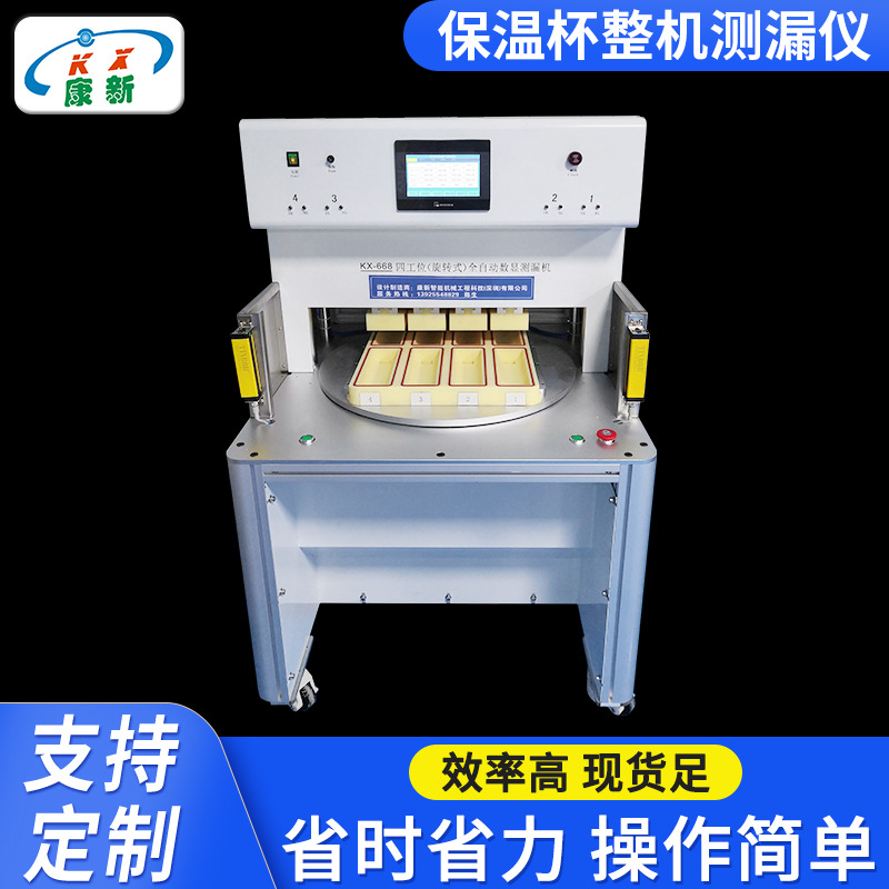 保温杯整机测漏仪 真空保温杯密封性测试仪 气密性检测设备