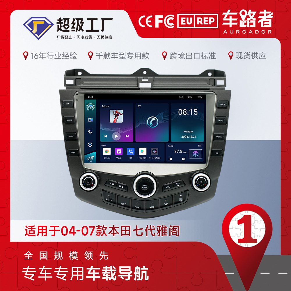 Estilo de coche original adecuado para Honda 7th generación Accord navegación dedicada 9 pulgadas Android pantalla grande Acuerdo 7 generación navegación GPS