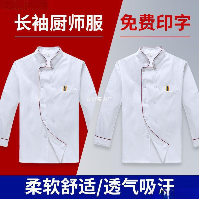 厨师工作服男短袖夏季透气餐饮服装长袖食堂后厨厨房衣服加肥加大