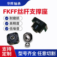 精密滚珠丝杆固定端FK15 10 20支撑端FF15 10 20螺杆丝杠轴承座