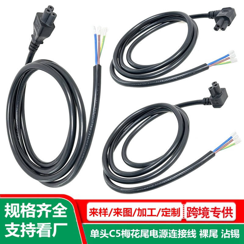 单头梅花尾电源线 裸线尾沾锡 C5米奇尾插头线 3孔米老鼠尾连接线