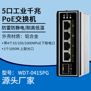 5-port industrial Gigabit POE switch network cable splitter splitter hub Ethernet network monitoring camera