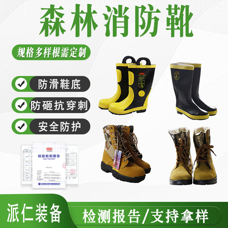 02款/97款/森林款消防靴 阻燃隔热防穿刺抗磨 防护靴消防鞋