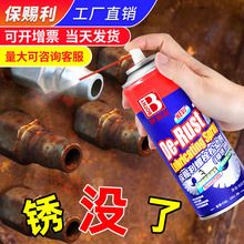 保赐利除锈剂批发去锈清洁剂除锈锈迹清洗剂金属去除铁锈液水铁锈