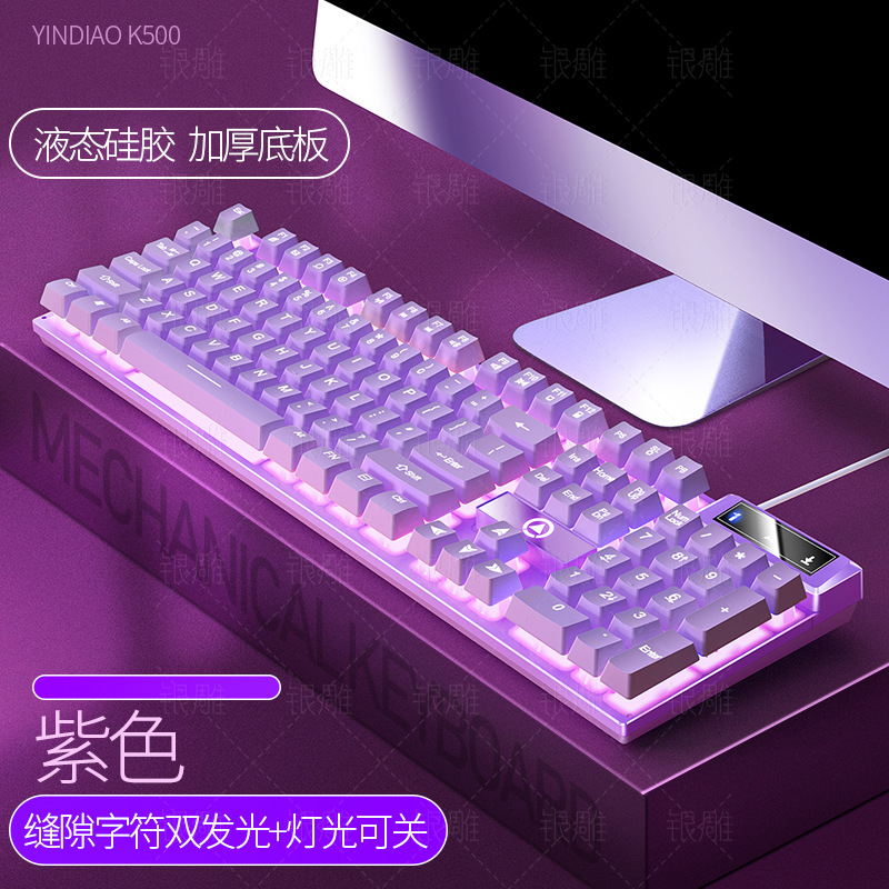 Silver Carving K500 juego con cable teclado color a juego iluminación mecánica sensación de la mano accesorios de computadora de escritorio lote transfronterizo AliExpress