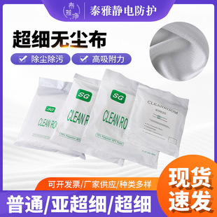 Manufacturer Anti-Static Dust-Free Cloth Industrial Wiper Microfiber Uv Nozzle Inkjet Printer Non-Woven Screen Cloth