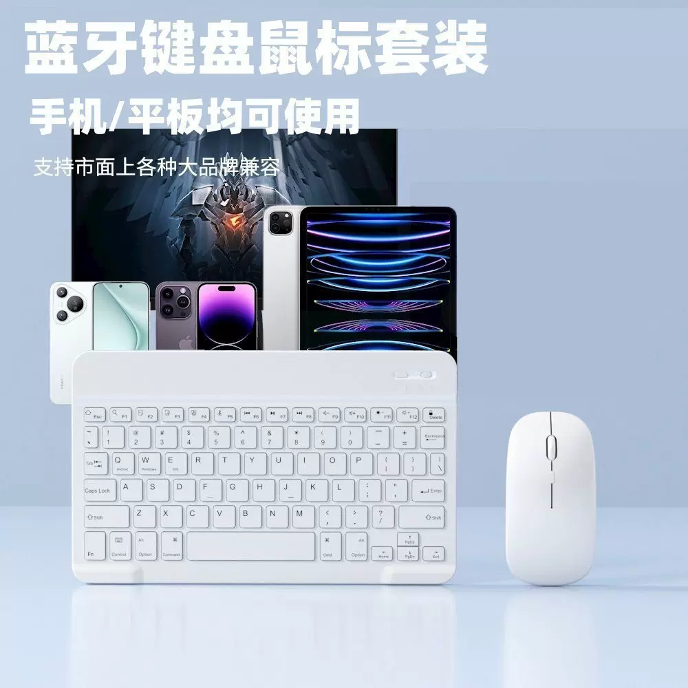 蓝牙键盘适用苹果华为手机平板笔记本妙控静音无线键盘鼠标套装