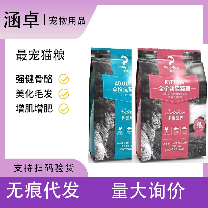 Любимый австралийский бренд (PaddyTime) корм для кошек кошачий Бар Универсальный Полный цена детский корм для кошек 1,1 кг 3,6 кг откорм