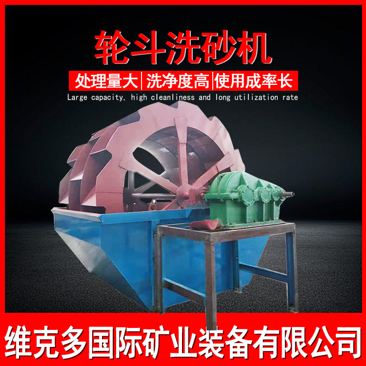 洗砂机 XS2800轮斗洗砂机 河卵石清洗设备 整套洗砂机洁净度高