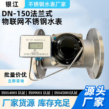 厂家法兰水表防腐蚀耐用干式旋翼式湿式dn150不锈钢水表