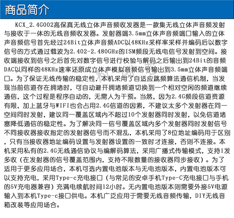 2.4G无线音频收发器图片