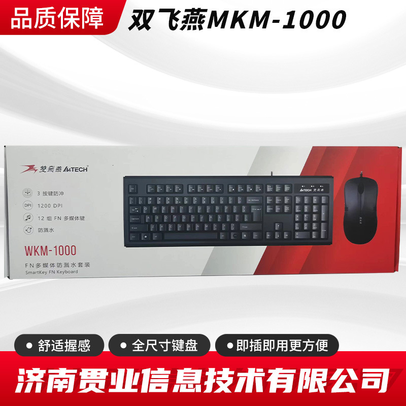 Shuangfeiyan WKM-1000 wired keyboard and mouse suit business office laptop desktop computer keyboard and mouse suit