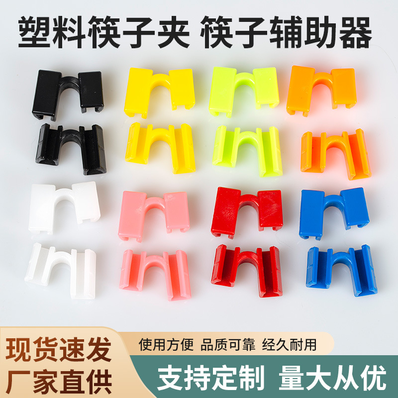 Plastic Chopstick Holder, Chopstick Aid, Chopstick Cover Made of Pe Material, High Quality, Great Discount, Suitable for Chopsticks with a Diameter of 5.5-7mm