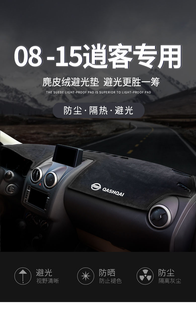 Applicable to 08/10/11/12/13/15 Nissan old Xiao Ke central control sun protection pad instrument panel sunshade pad