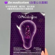 韩国dmt聚光灯美白面膜收毛孔紧致肌肤抗皱补水保湿光感提亮面膜