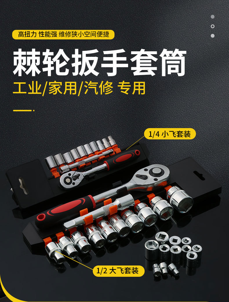 Cross-border 1/4 ratchet wrench socket set, 12-piece small fly set, home and car auto repair hardware tool combination set