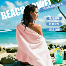 现货竹纤维沙滩巾凉毯浴巾透气舒适游泳浴巾温泉毛巾速干跨境供应