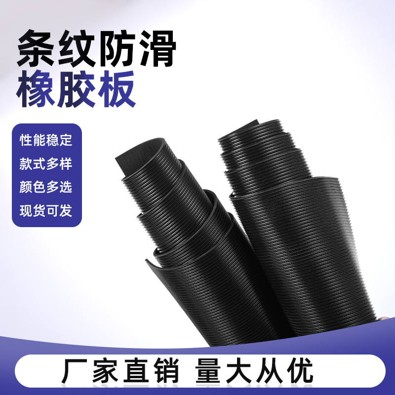 批发条纹防滑橡胶板铺地橡胶垫减震抗老化防水地垫绝缘耐磨防滑
