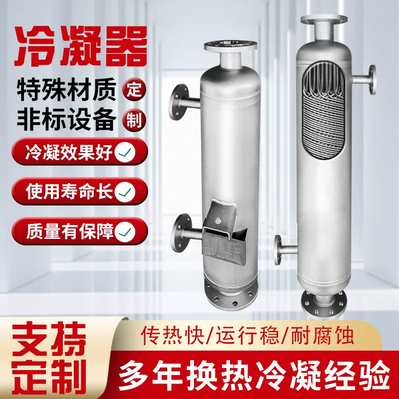 醋酸锆材螺旋缠绕管换热器盐酸钽材管壳热交换器耐腐蚀特材冷凝器